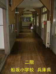 船坂小学校　兵庫県