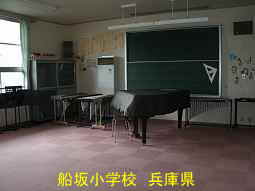 船坂小学校　兵庫県