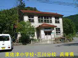 奥佐津小学校・三川分校