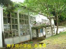 神子畑小学校　兵庫県