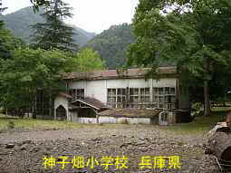 神子畑小学校　兵庫県
