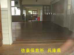 佐嚢保育所　兵庫県