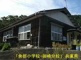 余部小学校・御崎分校、兵庫県の木造校舎