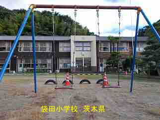 袋田小学校・茨城県
