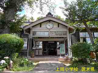 上岡小学校・茨城県