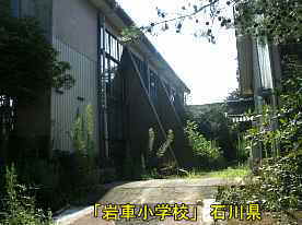 「岩車小学校」体育館と校舎間、石川県の木造校舎