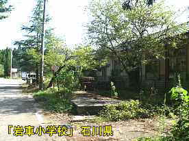 「岩車小学校」道路側、石川県の木造校舎