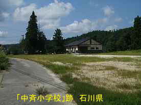 「中斉小学校」跡地・校門跡付近より、石川県の廃校