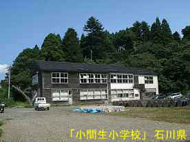 「小間生小学校」全景、石川県の木造校舎