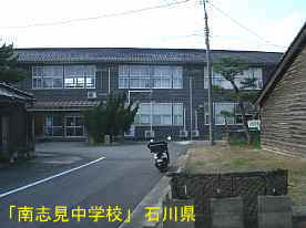「南志見中学校」道路側より、石川県の木造校舎