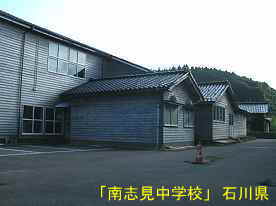 「南志見中学校」中庭より付属舎、石川県の木造校舎