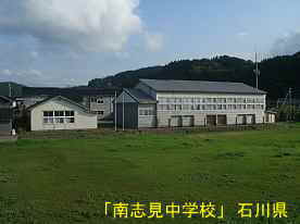 「南志見中学校」グランド側より、石川県の木造校舎