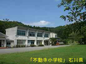 「不動寺小学校」全景、石川県の木造校舎