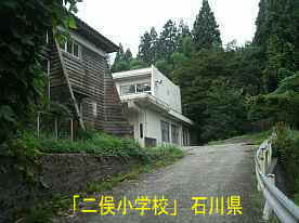 「二俣小学校」体育館と校舎、石川県の木造校舎