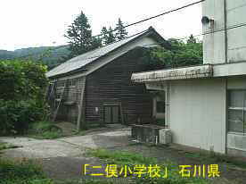 二俣小学校、石川県の木造校舎・廃校