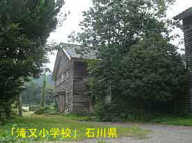 滝又小学校・体育館、石川県の木造校舎