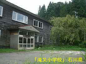 滝又小学校・正面玄関、石川県の木造校舎