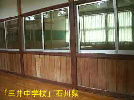 三井中学校・廊下2、石川県の木造校舎・廃校