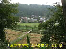 三井中学校よりの展望、石川県の木造校舎・廃校
