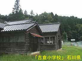 吉倉小学校・脇校舎2、石川県の木造校舎・廃校