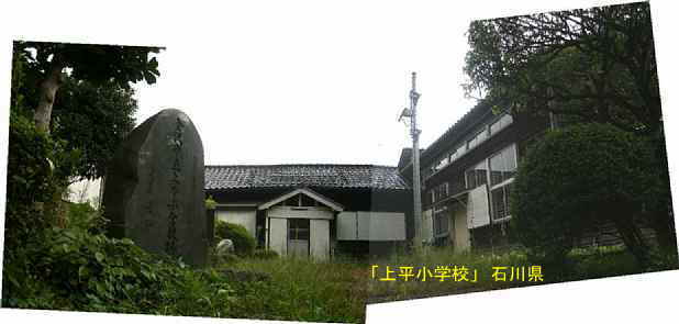 「上平小学校」正面玄関、石川県の木造校舎・廃校