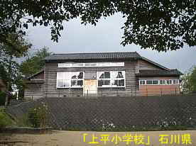 「上平小学校」グランドより体育館、石川県の木造校舎・廃校