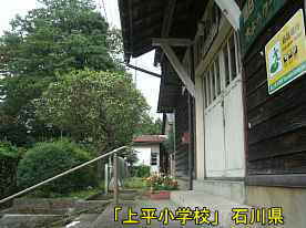 「上平小学校」体育館階段、石川県の木造校舎・廃校