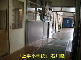 「上平小学校」廊下、石川県の木造校舎・廃校