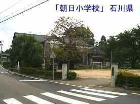 「朝日小学校」校門、石川県の木造校舎・廃校