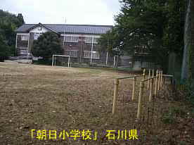 「朝日小学校」遊具、石川県の木造校舎・廃校