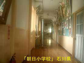 「朝日小学校」廊下、石川県の木造校舎・廃校