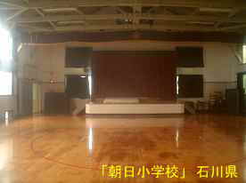 「朝日小学校」体育館内、石川県の木造校舎・廃校