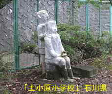 「土小原小学校」生徒像、石川県の木造校舎