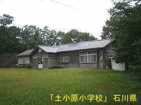「土小原小学校」全景、石川県の木造校舎