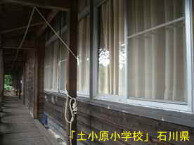 「土小原小学校」裏側、石川県の木造校舎