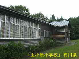 「土小原小学校」玄関方向、石川県の木造校舎