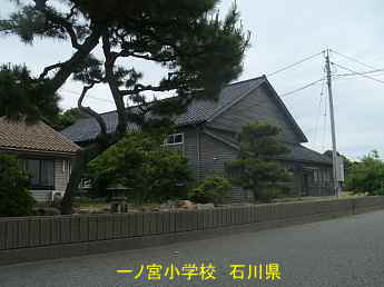 石川県羽咋市の木造校舎「一ノ宮小学校」