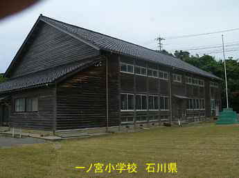 石川県羽咋市の木造校舎「一ノ宮小学校」