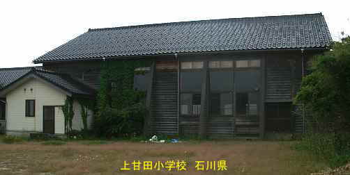 石川県羽咋市の木造校舎「上甘田小学校」