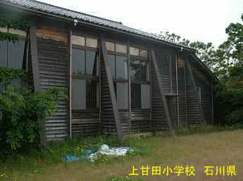 石川県羽咋市の木造校舎「上甘田小学校」
