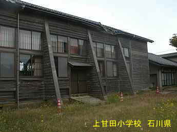 石川県羽咋市の木造校舎「上甘田小学校」
