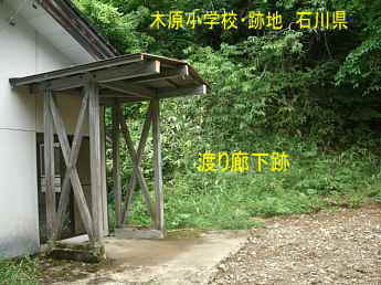 石川県の木造校舎・跡地「木原小学校」