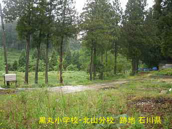 石川県の木造校舎・跡地「黒丸小学校・北山分校」