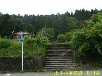 石川県の木造校舎・跡地「上中小学校」