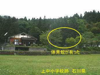 石川県の木造校舎・跡地「上中小学校」