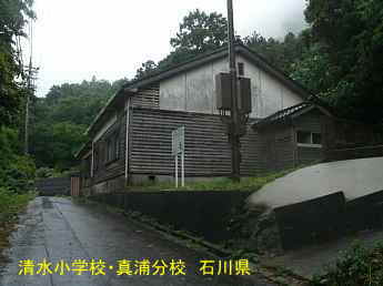 清水小学校・真浦分校、石川県の木造校舎