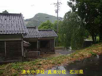 清水小学校・真浦分校、石川県の木造校舎