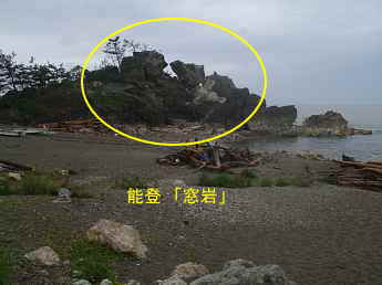 能登半島地震で崩れた「窓岩」