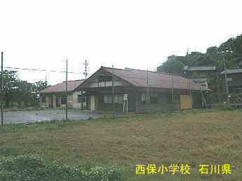 石川県の木造校舎「西保小学校」