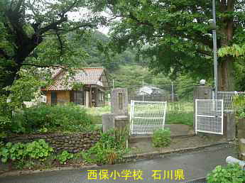 石川県の木造校舎「西保小学校」
